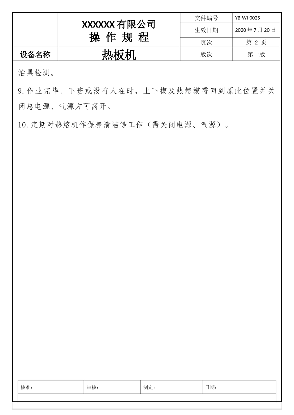 热板机操作规程.docx_第2页
