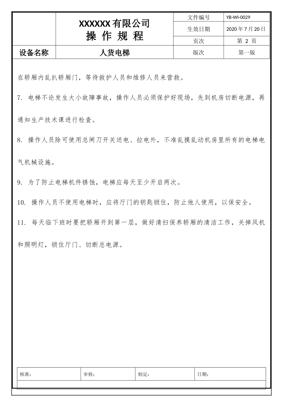人货电梯操作规程.docx_第2页