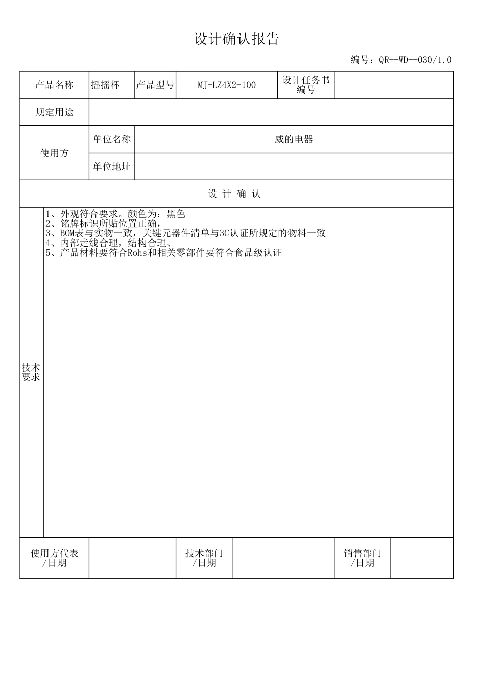 摇摇杯设计确认报告.xls_第1页