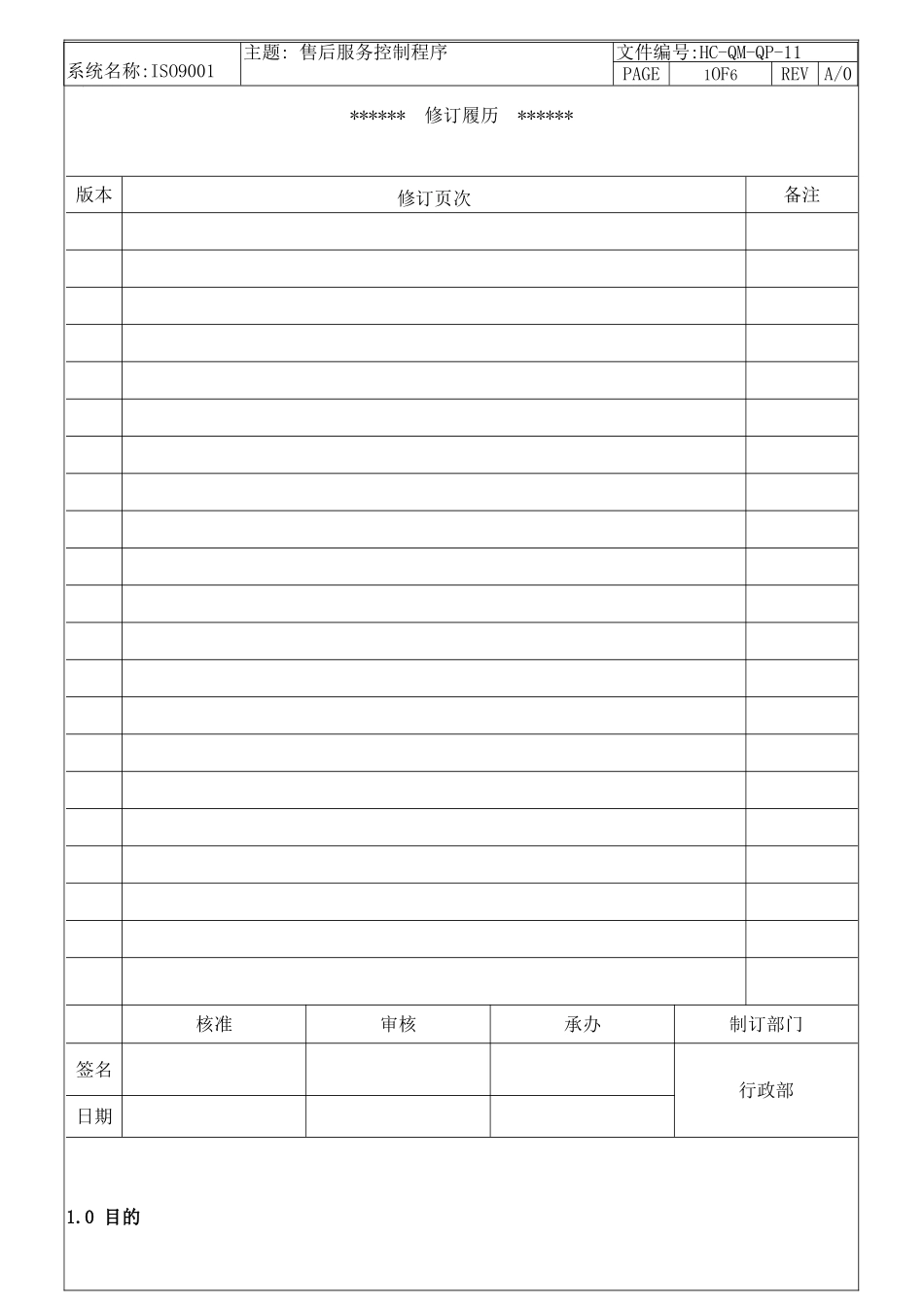 售后服务控制程序.doc_第1页