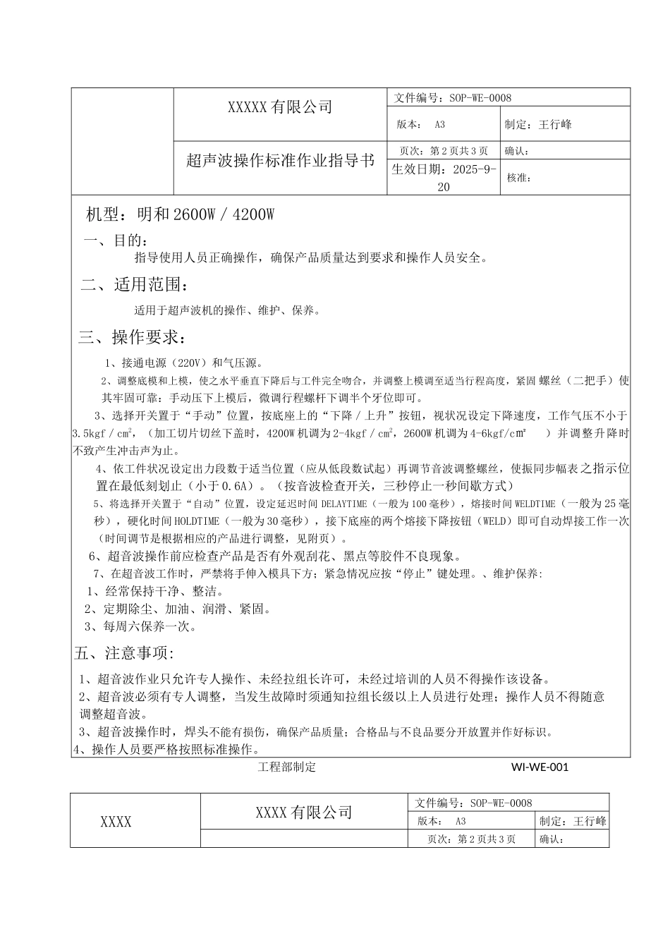 超声波操作标准作业指导书.docx_第1页
