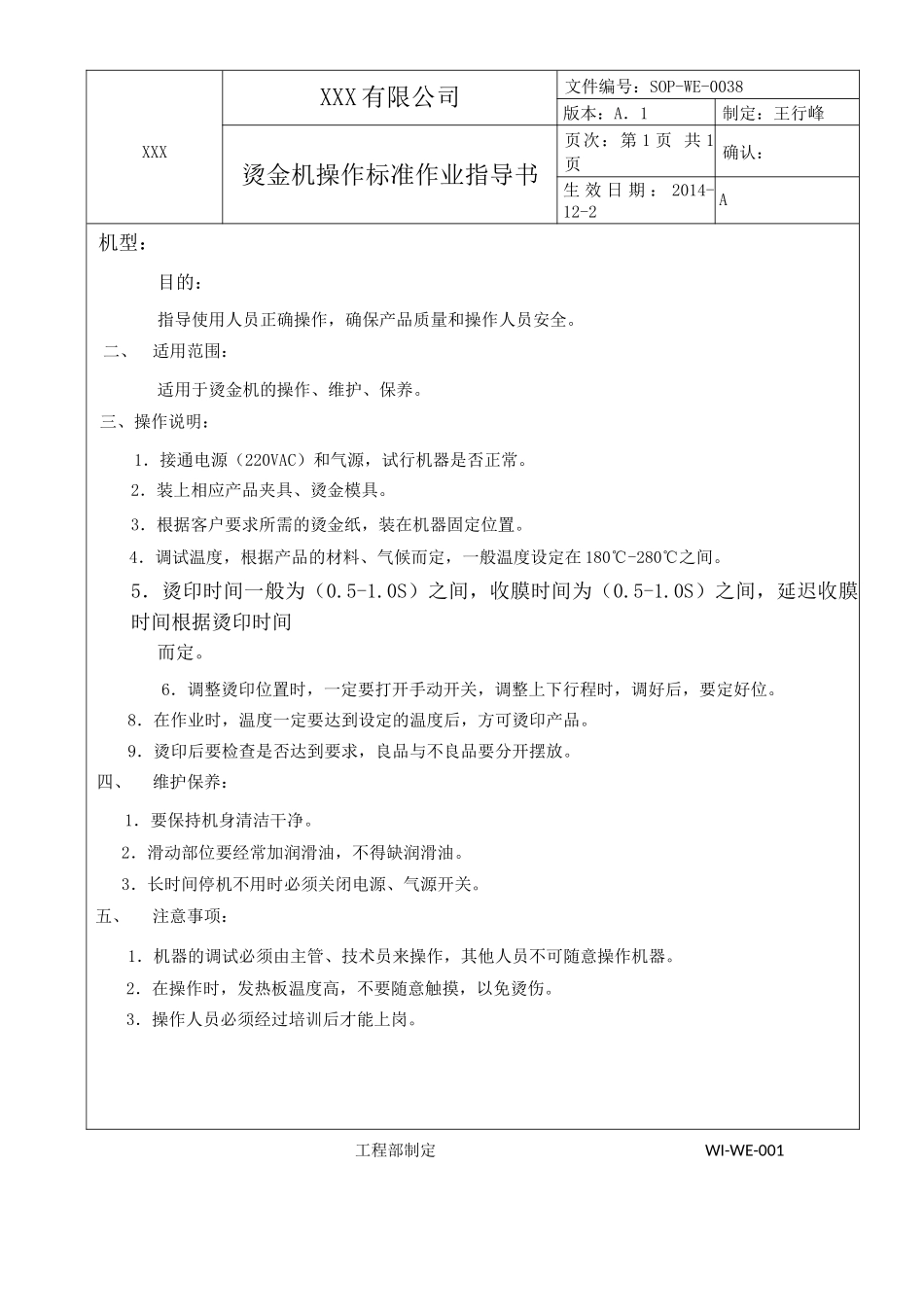烫金机作业指导书.docx_第1页