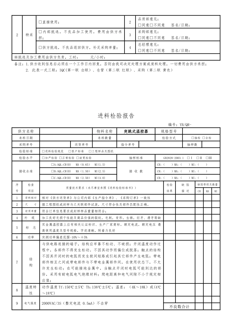 进料检验报告.docx_第3页