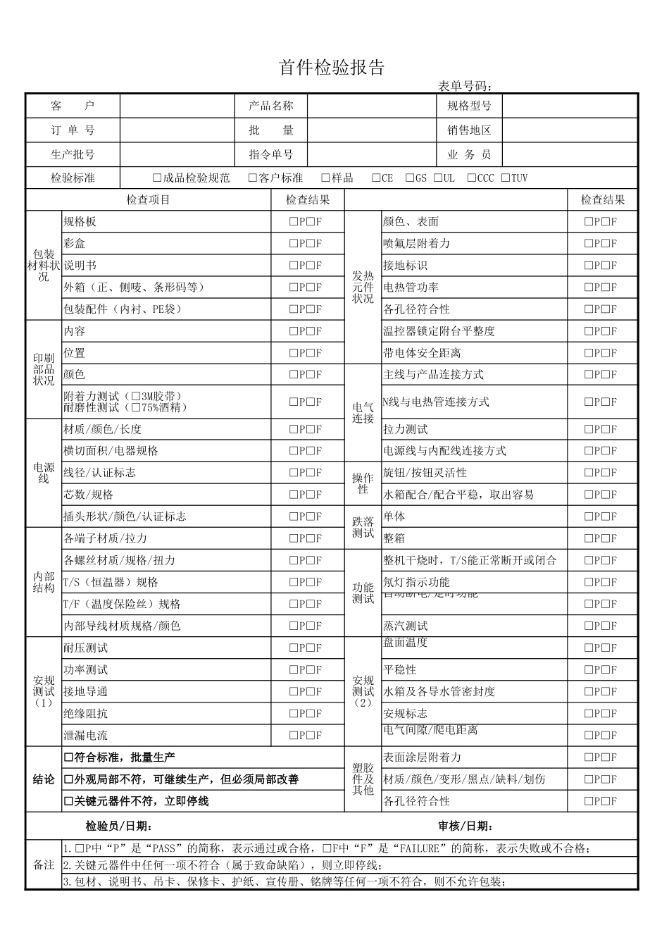 首件检验(蒸锅)(装配).xlsx_第1页