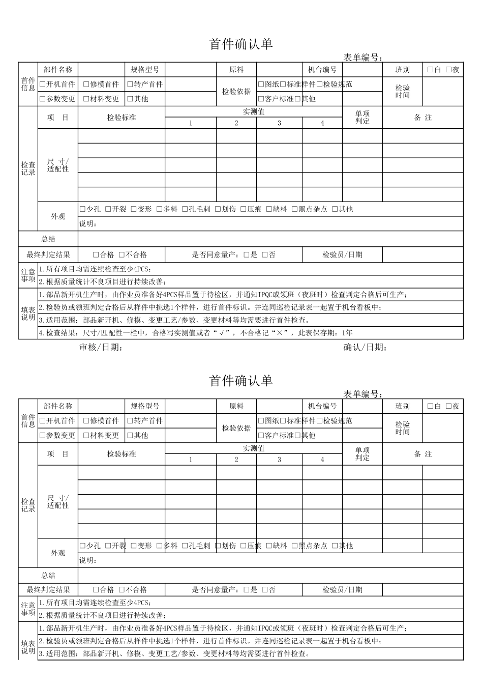 首件确认报告(丝印).xlsx_第1页