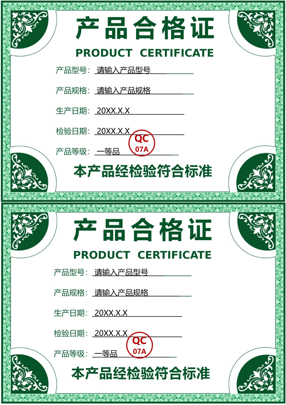 产品合格证书产品检验合格证.docx_第1页
