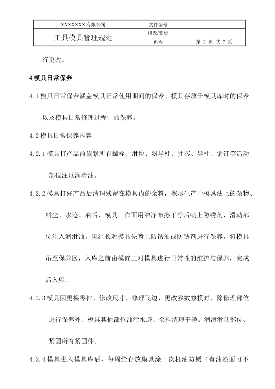 工具模具管理规范.docx_第2页