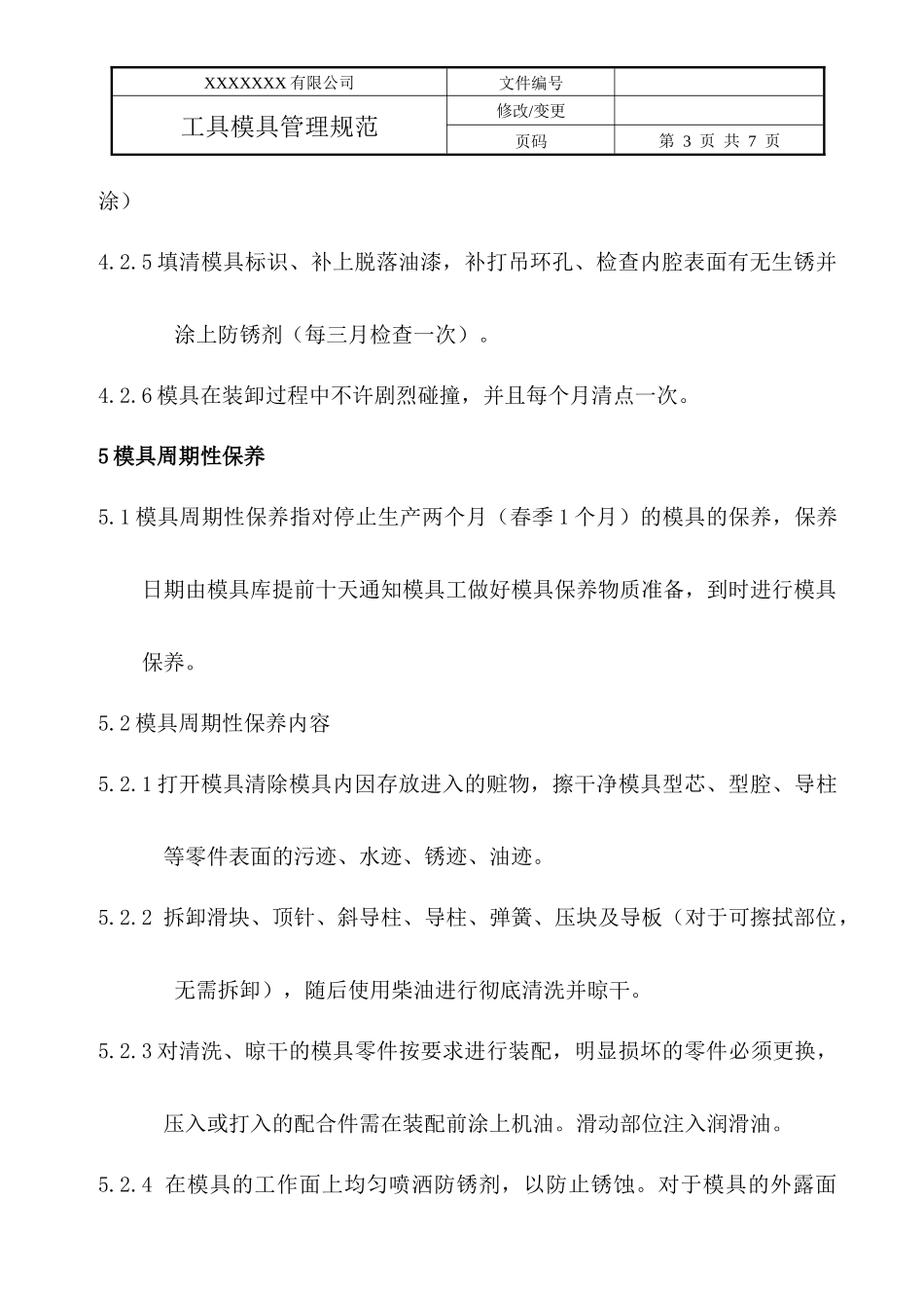工具模具管理规范.docx_第3页