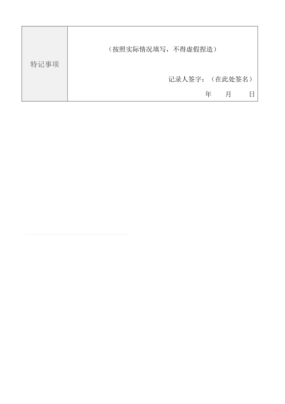 公司绩效表现记录表.docx_第2页