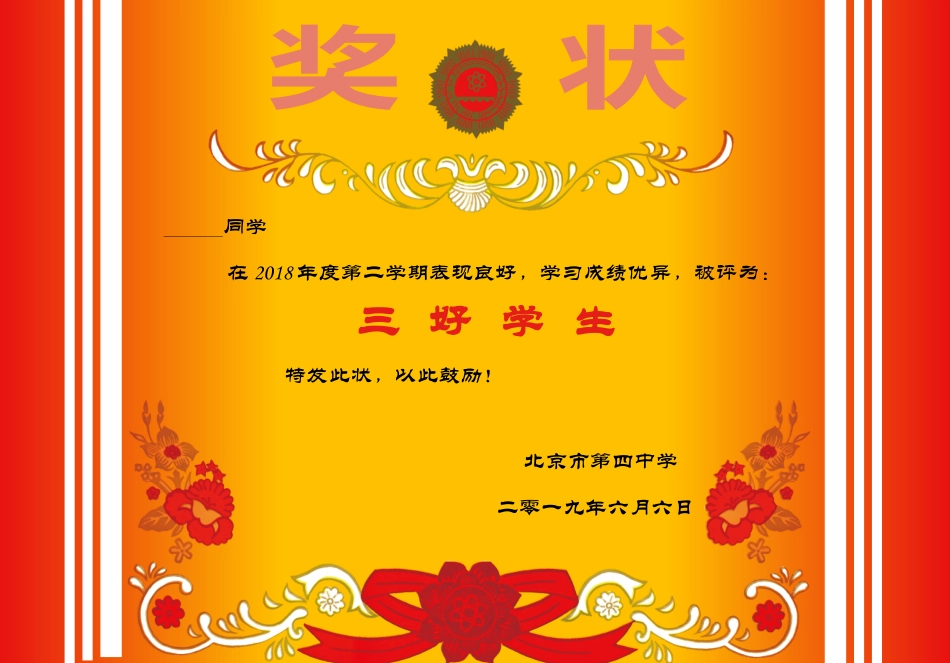 经典学生奖状模板.docx_第1页