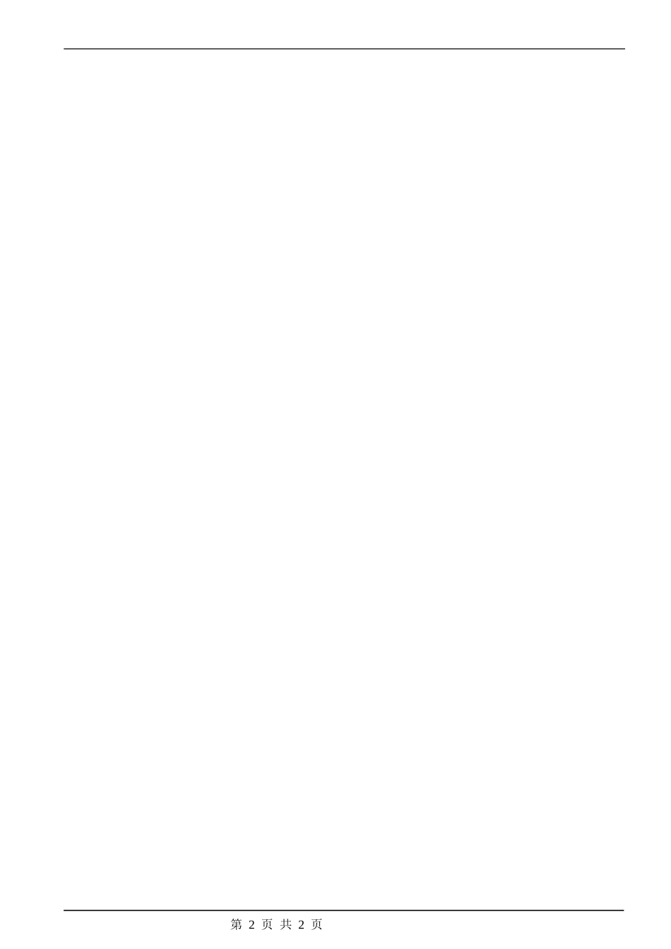 绝缘电阻测验记录表.docx_第2页