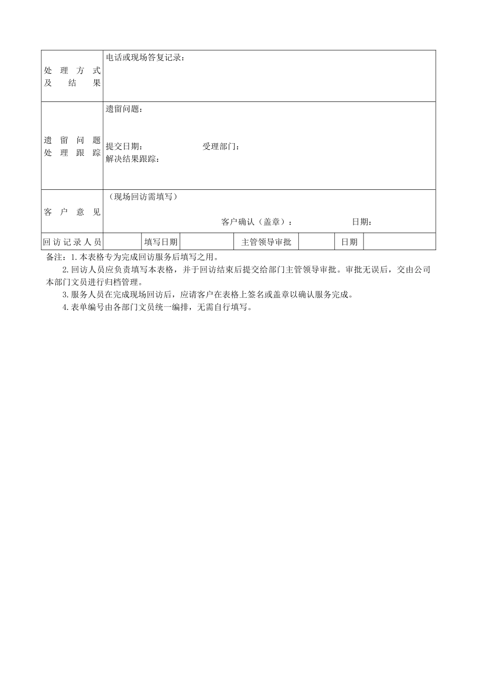 客户回访记录表.docx_第2页