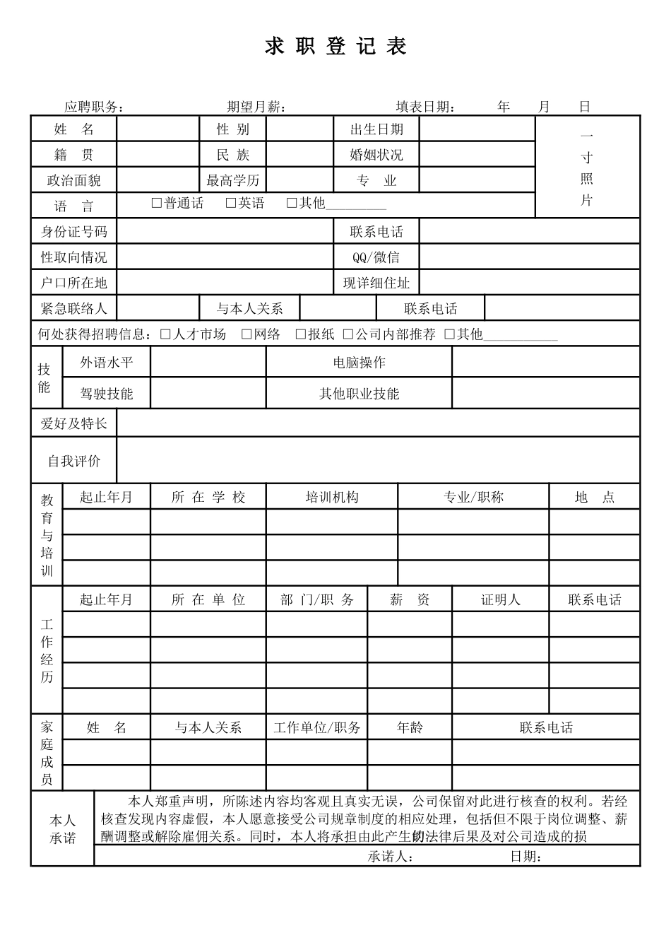求职招聘登记表及面试记录表.docx_第1页