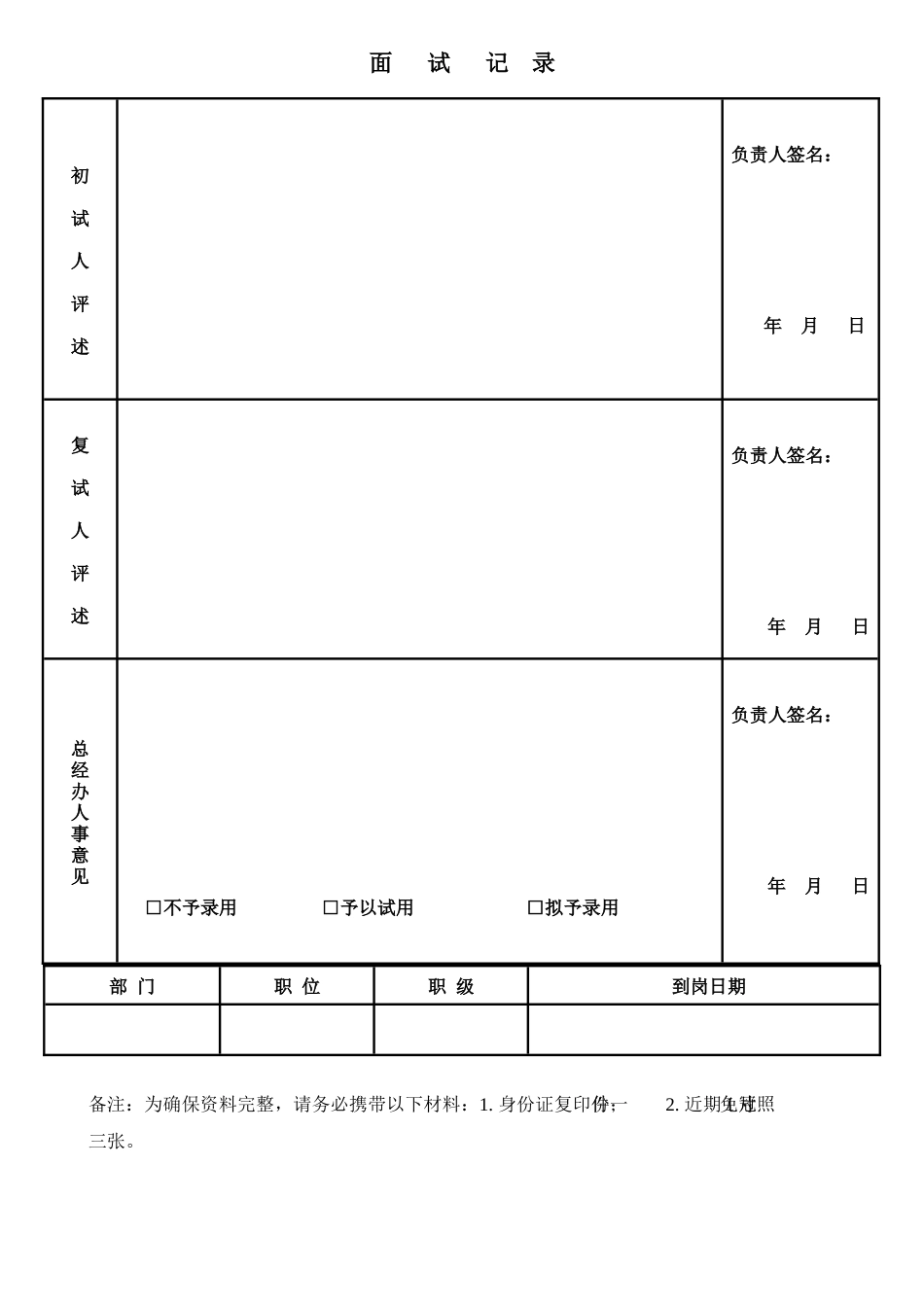 求职招聘登记表及面试记录表.docx_第2页