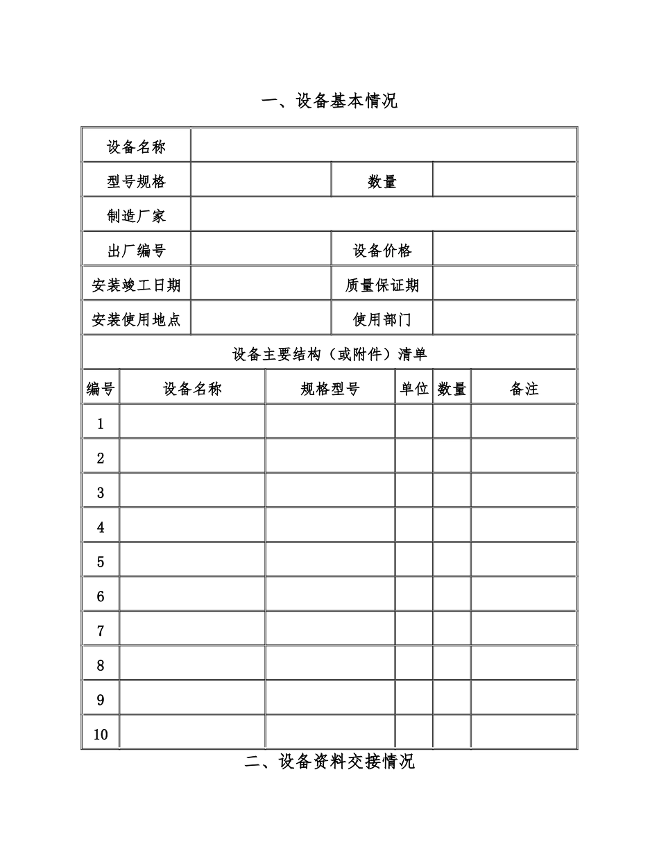 设备验收单模板.docx_第2页