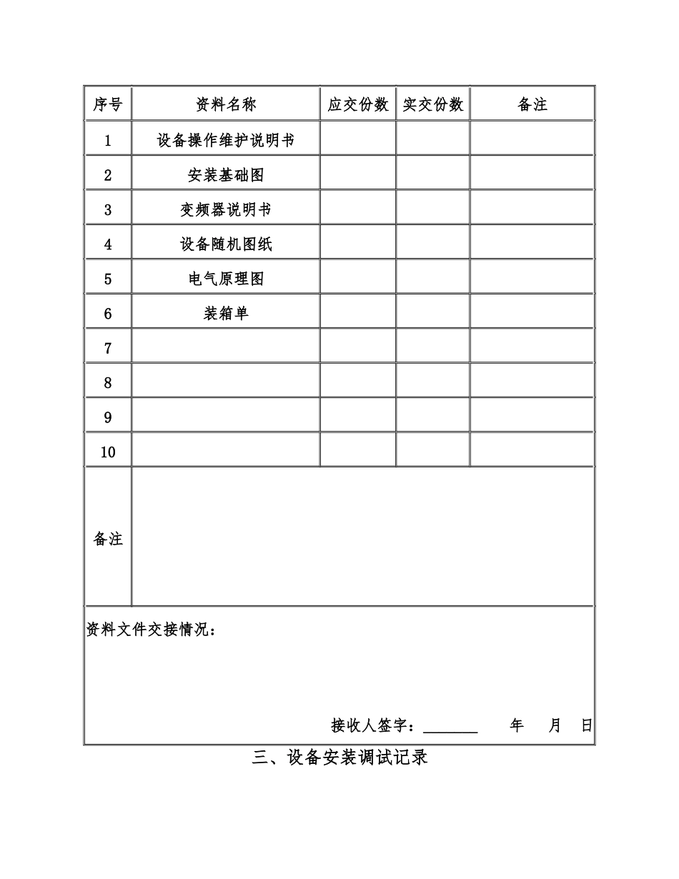 设备验收单模板.docx_第3页