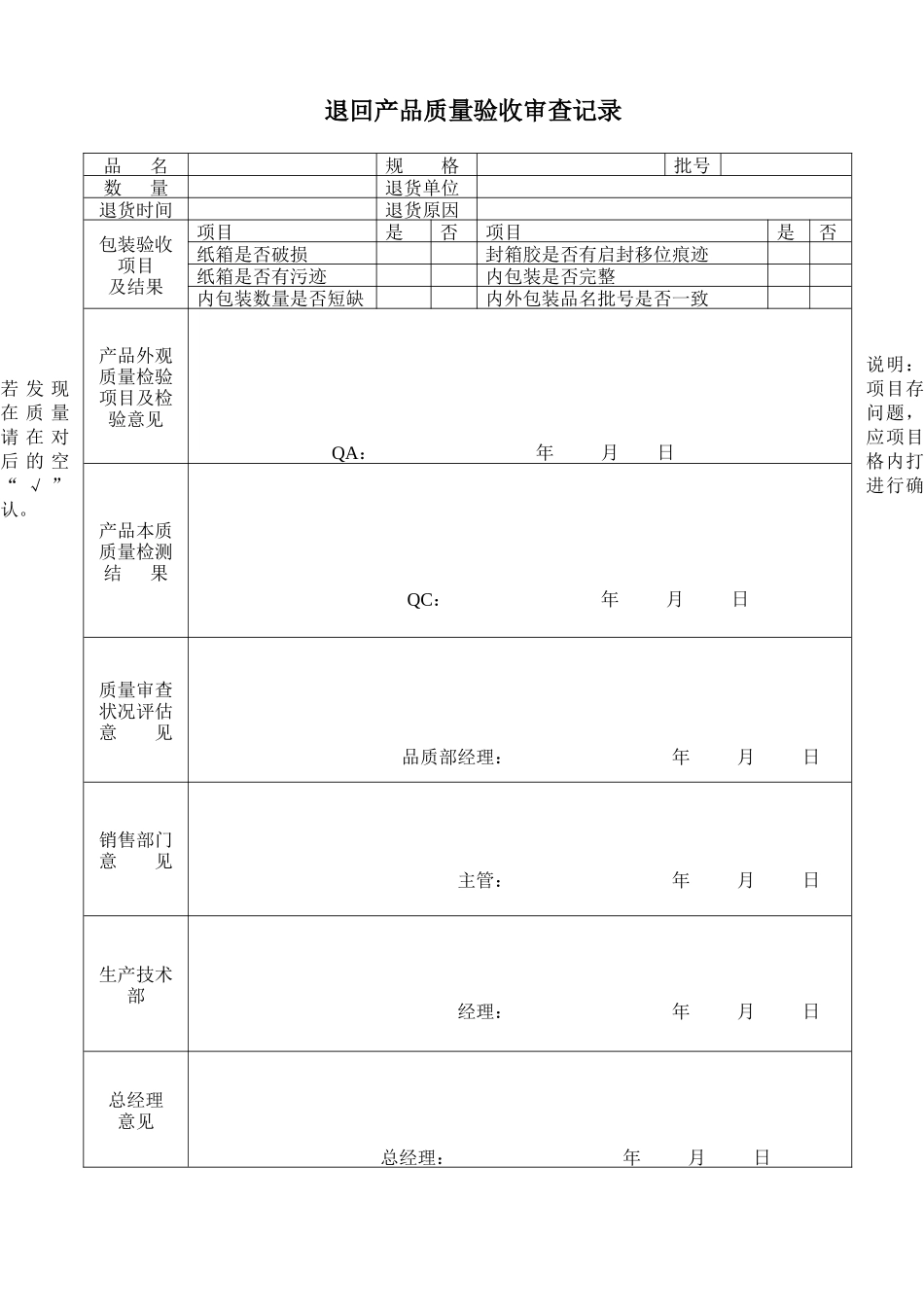 退回产品质量验收审查记录.docx_第1页