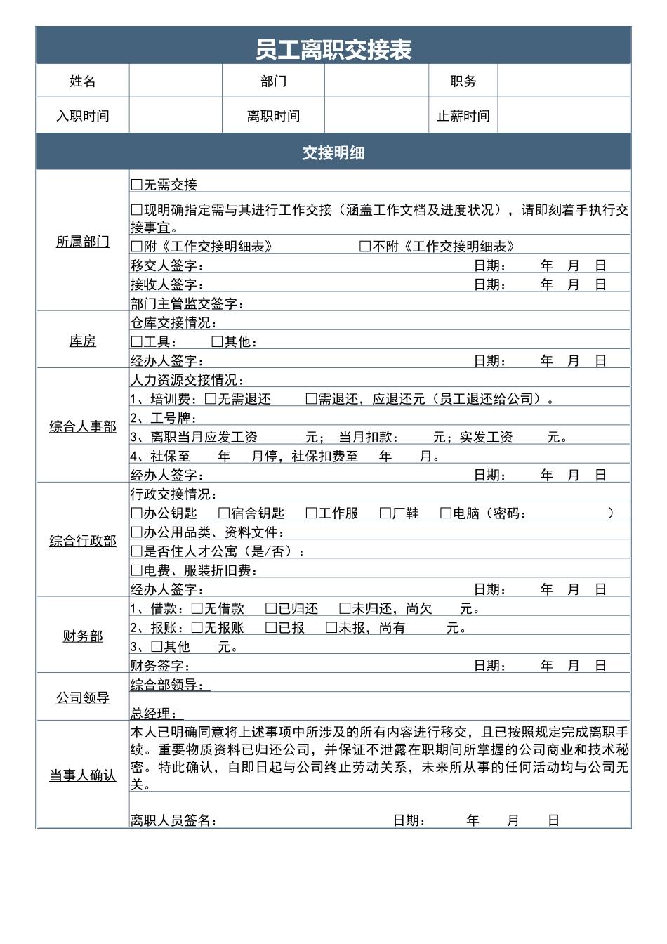 员工离职交接表.docx_第1页