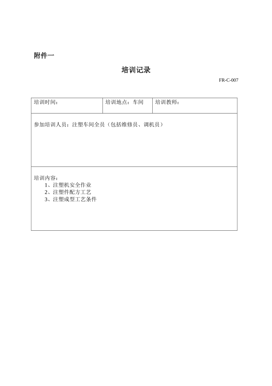 特殊过程注塑确认记录.docx_第2页