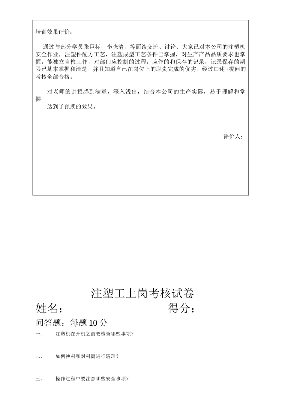 特殊过程注塑确认记录.docx_第3页