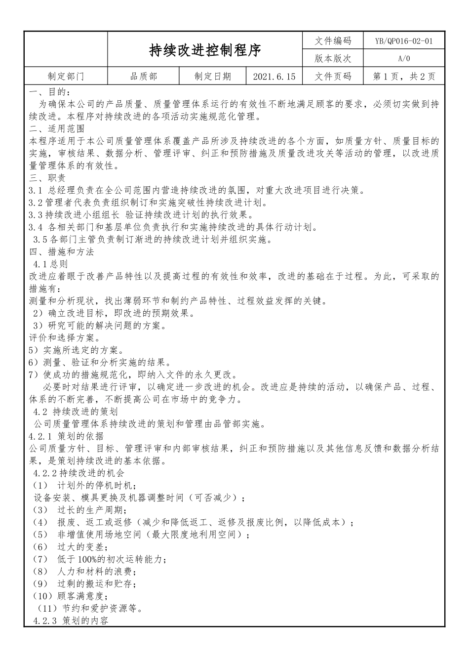 持续改进控制程序.docx_第3页