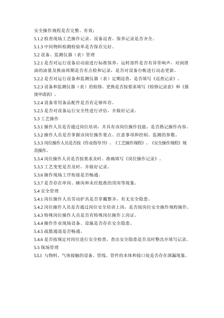 工艺纪律检查制度及考核办法.docx_第2页