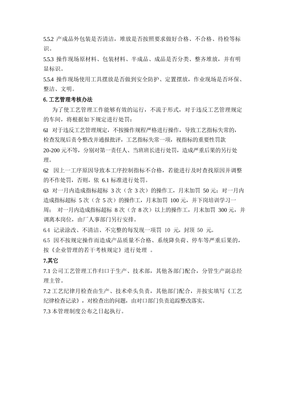 工艺纪律检查制度及考核办法.docx_第3页