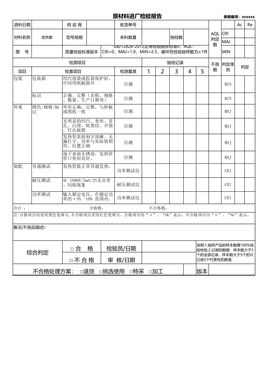 发热管原材料进厂检验报告.xlsx_第1页
