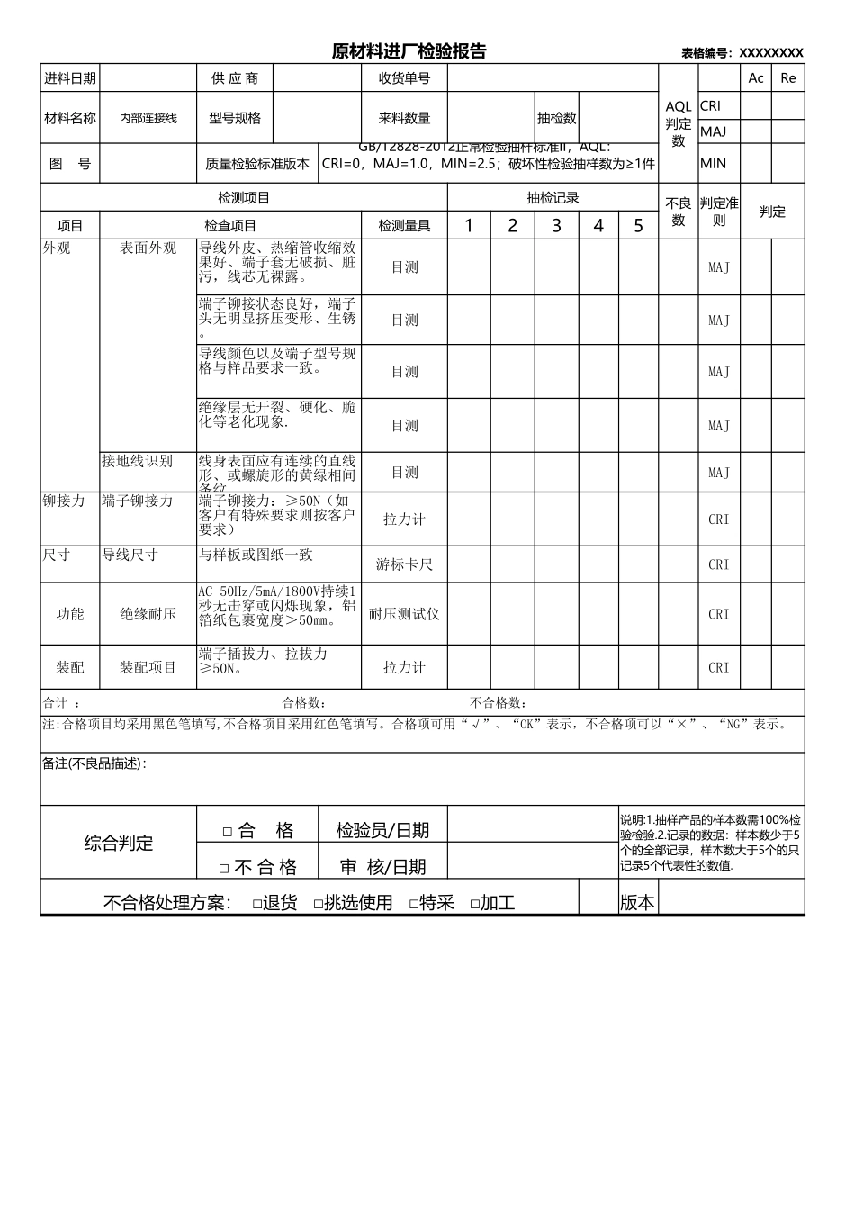 内部连接线原材料进厂检验报告.xlsx_第1页