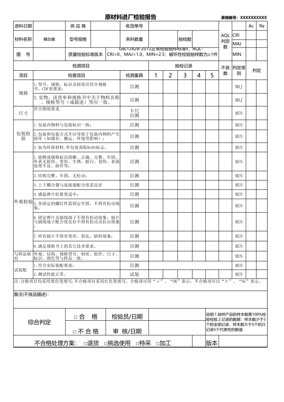 耦合器原材料进厂检验报告.xlsx_第1页