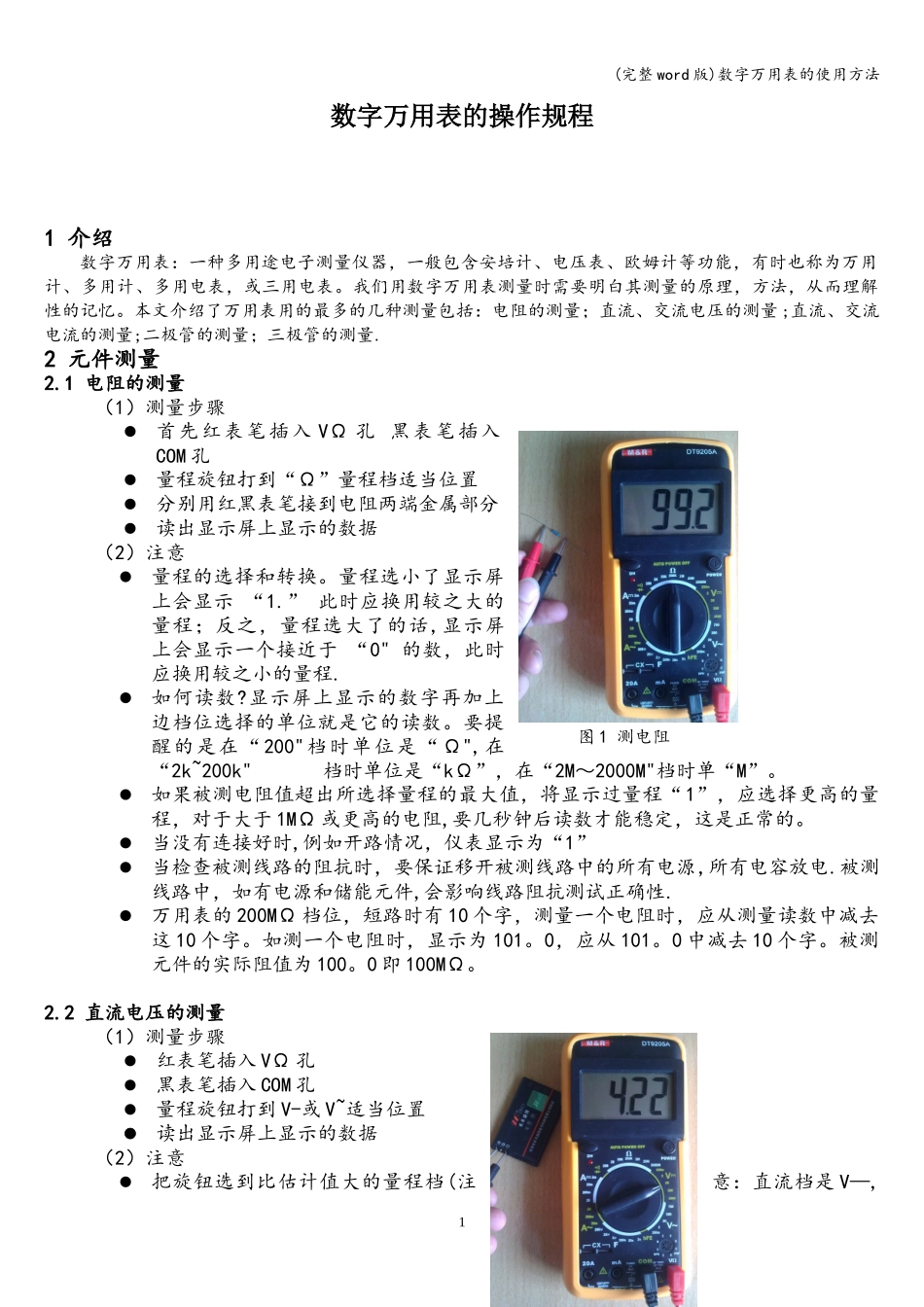 (完整word版)数字万用表的使用方法.doc_第1页