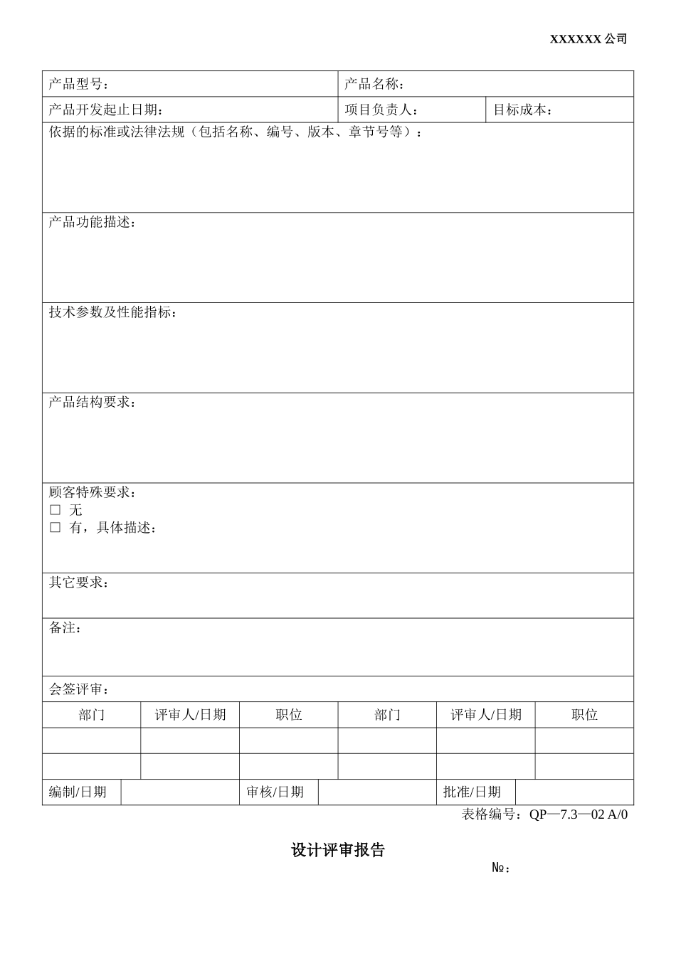 7设计开发记录总表.doc_第3页