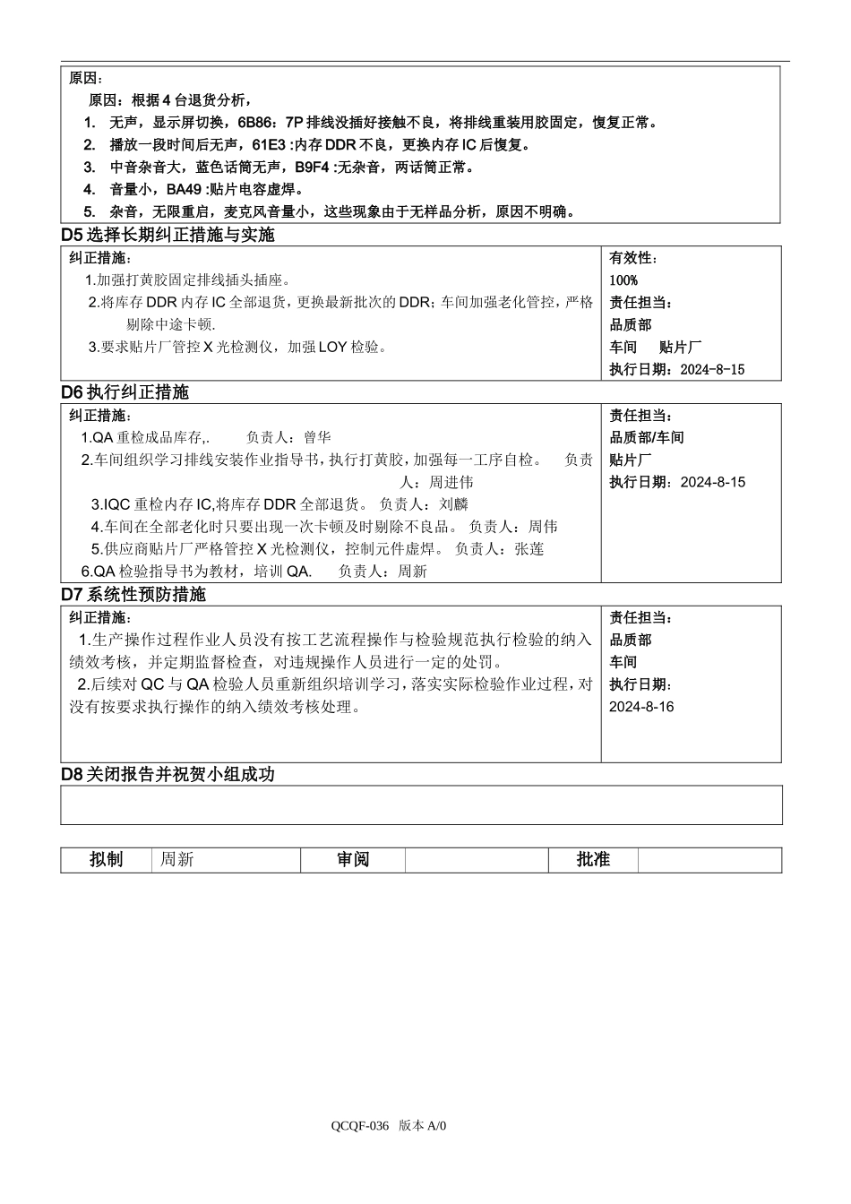 8D改善报告.doc_第2页