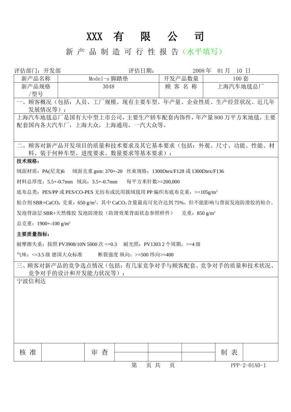 APQP整套记录.doc_第1页