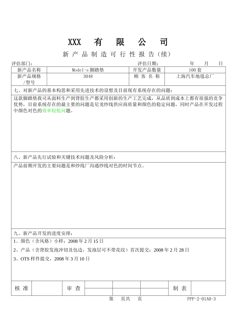 APQP整套记录.doc_第3页