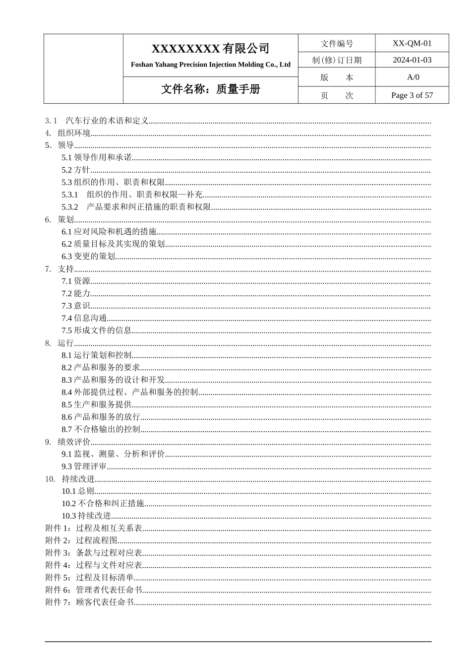 IATF16949质量手册.docx_第3页