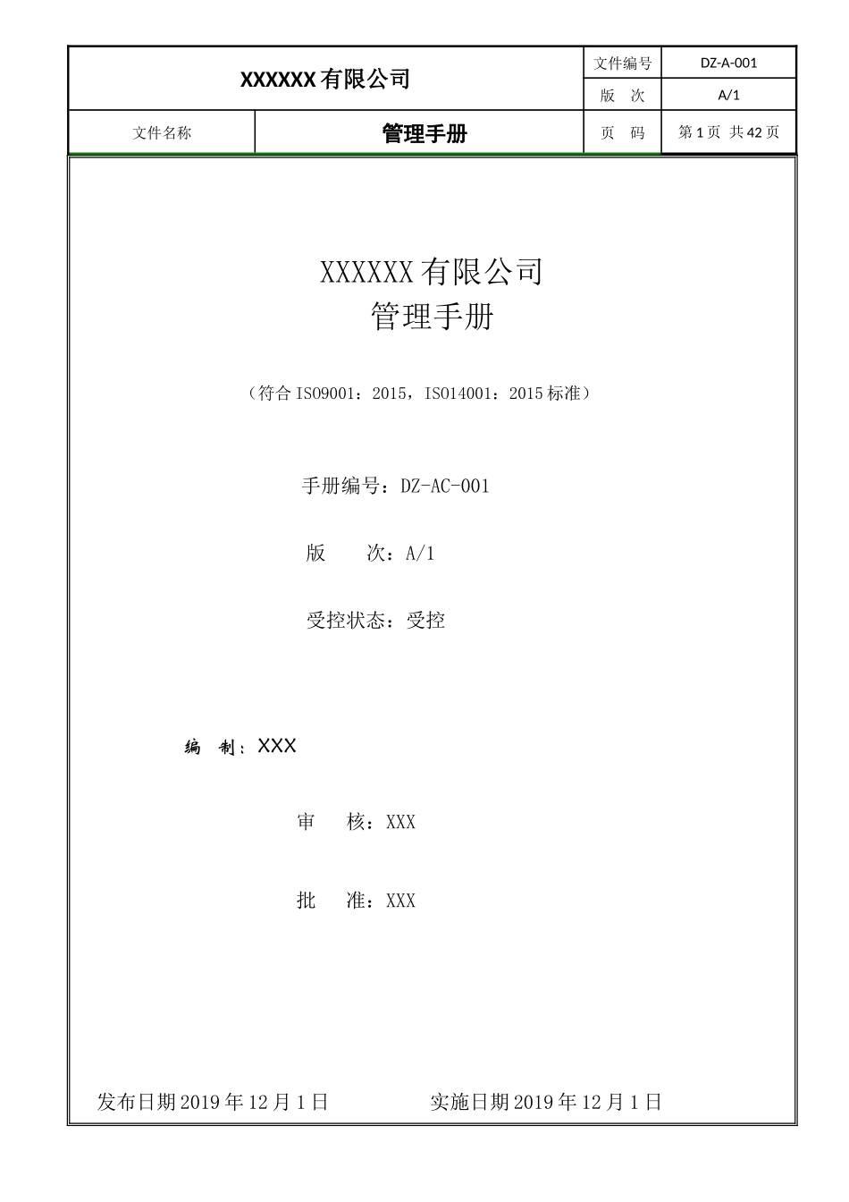 ISO9001ISO14001质量管理手册.docx_第1页