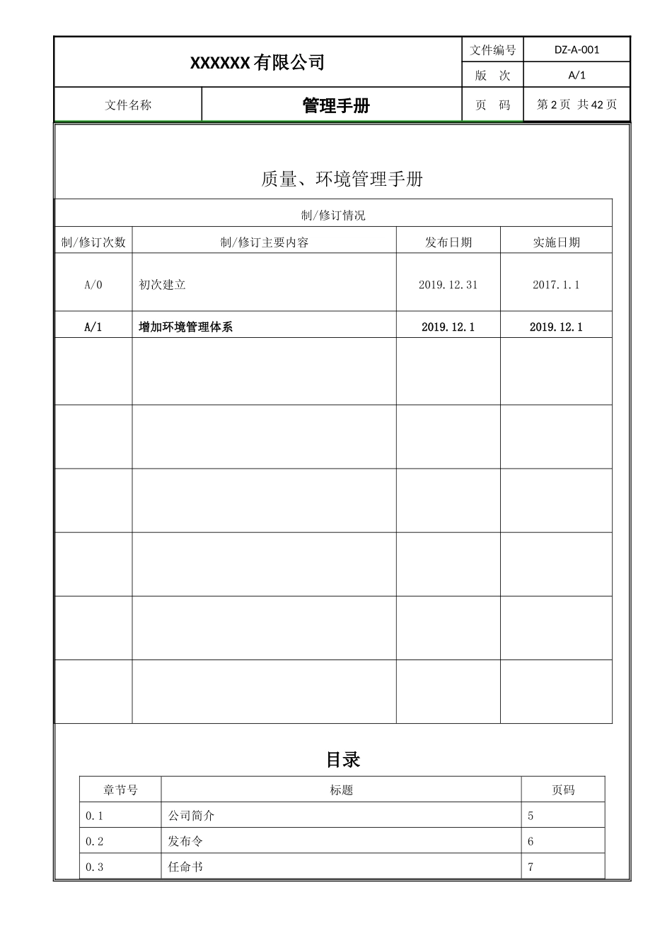 ISO9001ISO14001质量管理手册.docx_第2页
