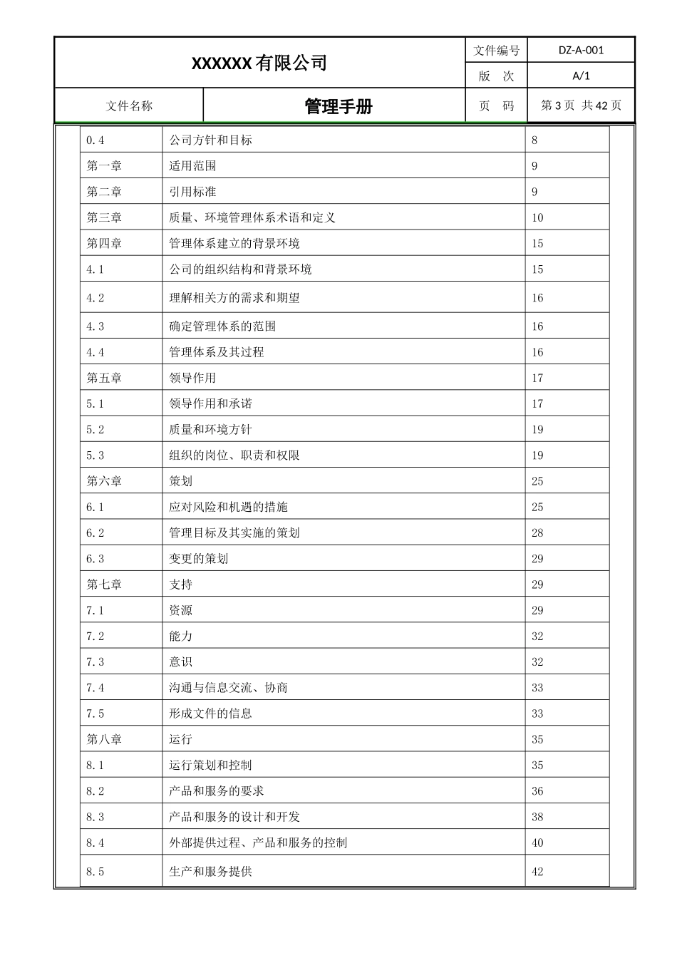 ISO9001ISO14001质量管理手册.docx_第3页