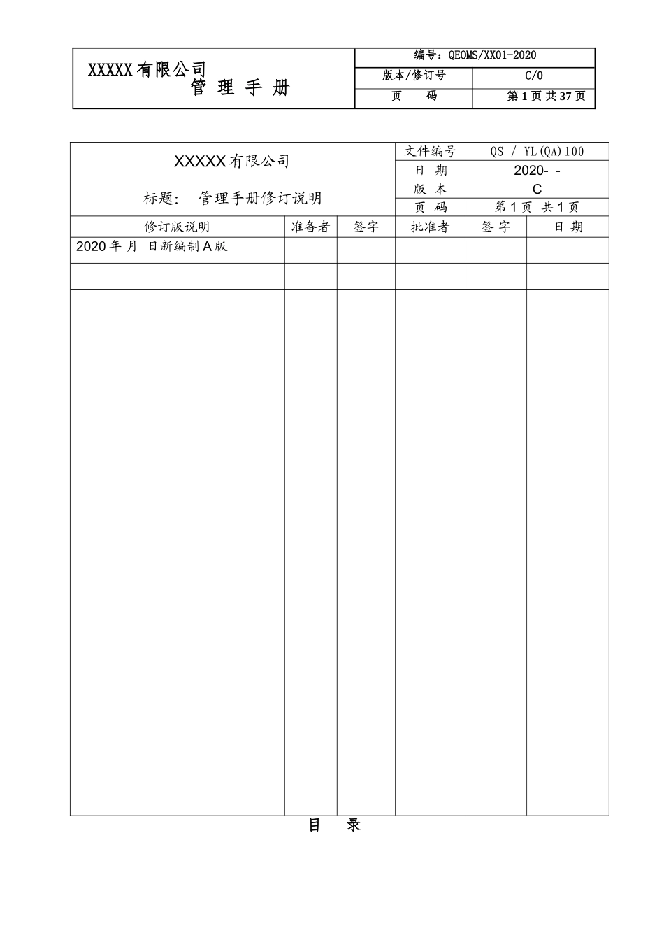ISO9001质量手册(QEOMS).doc_第2页