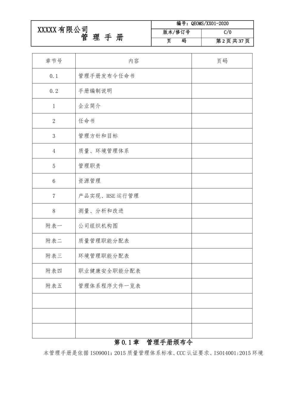ISO9001质量手册(QEOMS).doc_第3页
