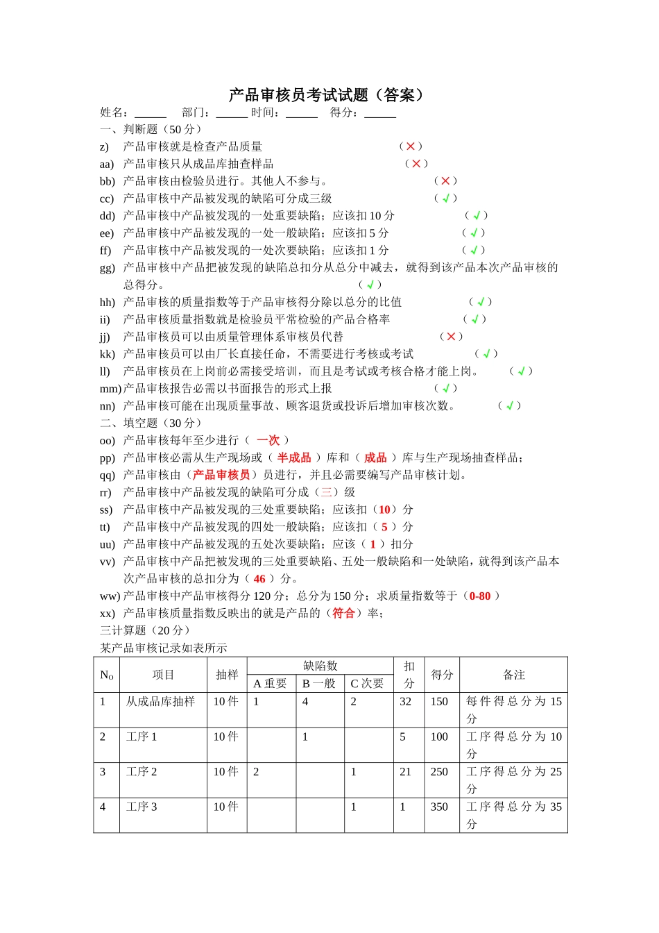 IATF16949产品审核员考试试题.doc_第3页