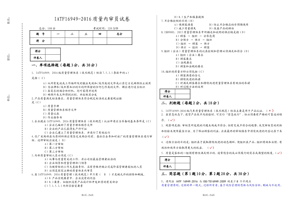 IATF16949内审员考试试卷试题.doc_第1页