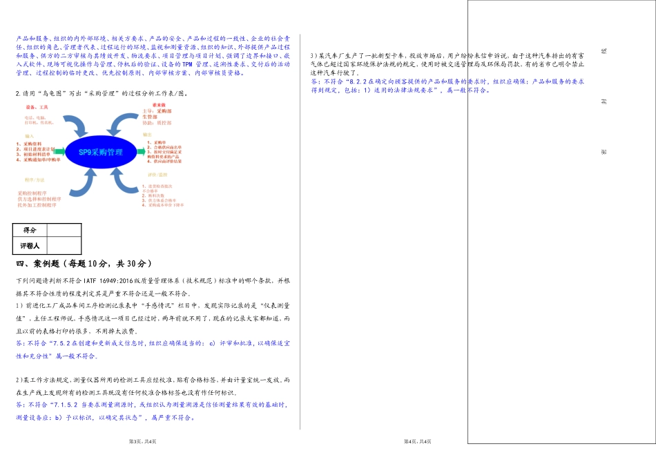 IATF16949内审员考试试卷试题.doc_第2页