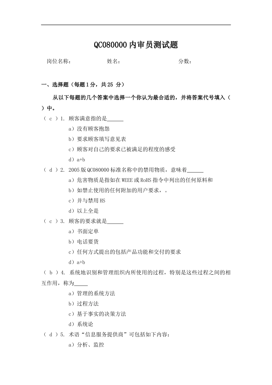 QC080000内审员测试题.docx_第1页