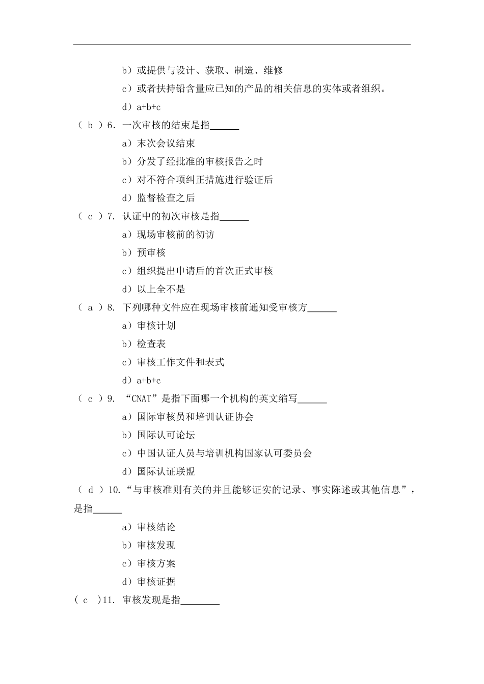 QC080000内审员测试题.docx_第2页