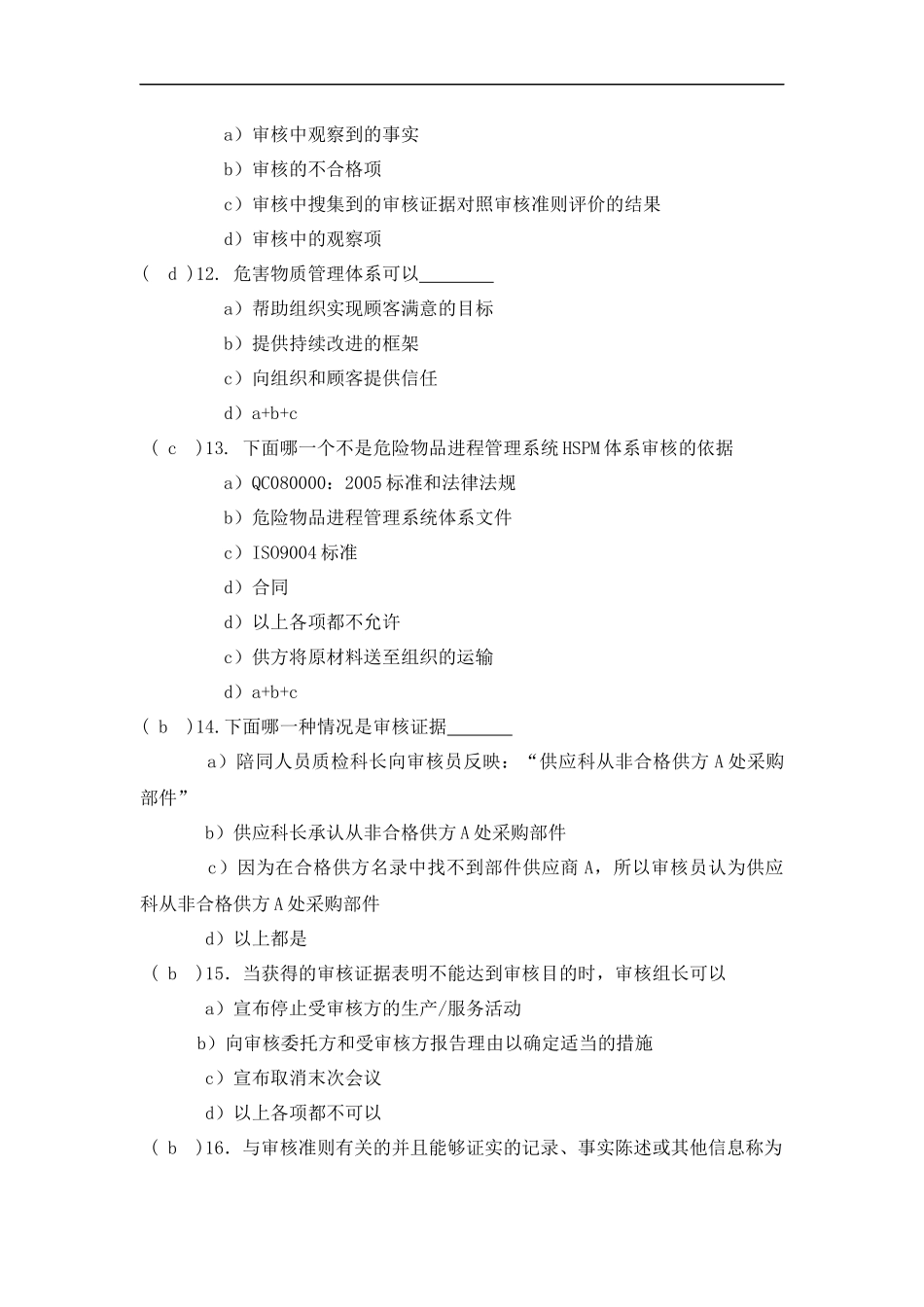 QC080000内审员测试题.docx_第3页