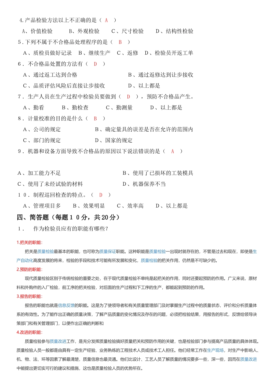 QC检验员考试试题及答案.docx_第2页
