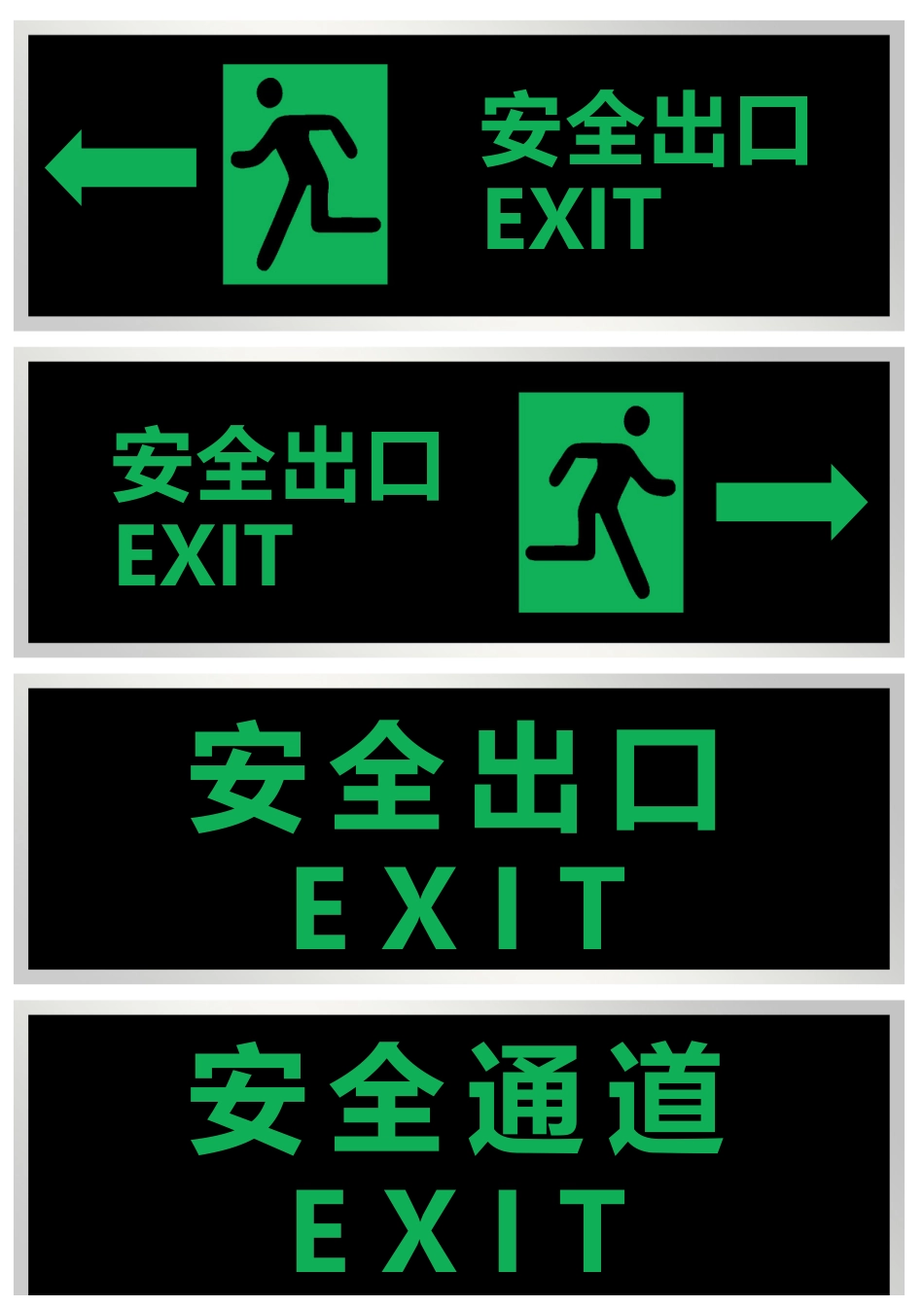 安全出口应急出口.docx_第1页