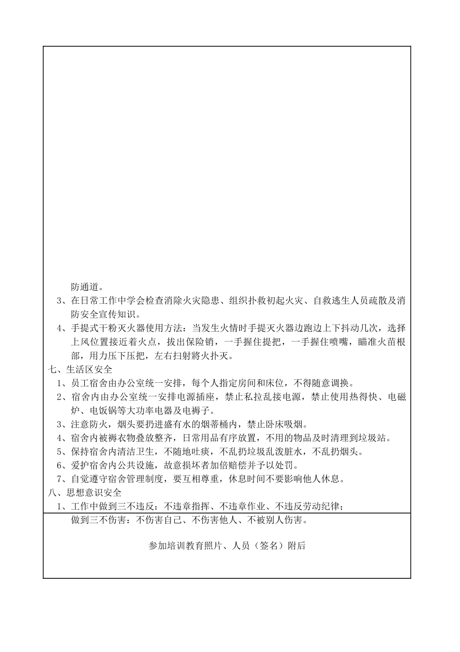安全教育培训记录表.docx_第3页